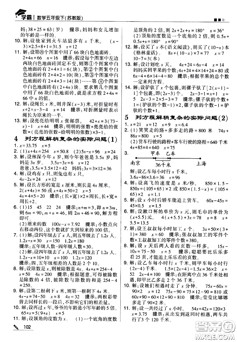 甘肅少年兒童出版社2021春經(jīng)綸學(xué)典學(xué)霸數(shù)學(xué)五年級下蘇教版答案