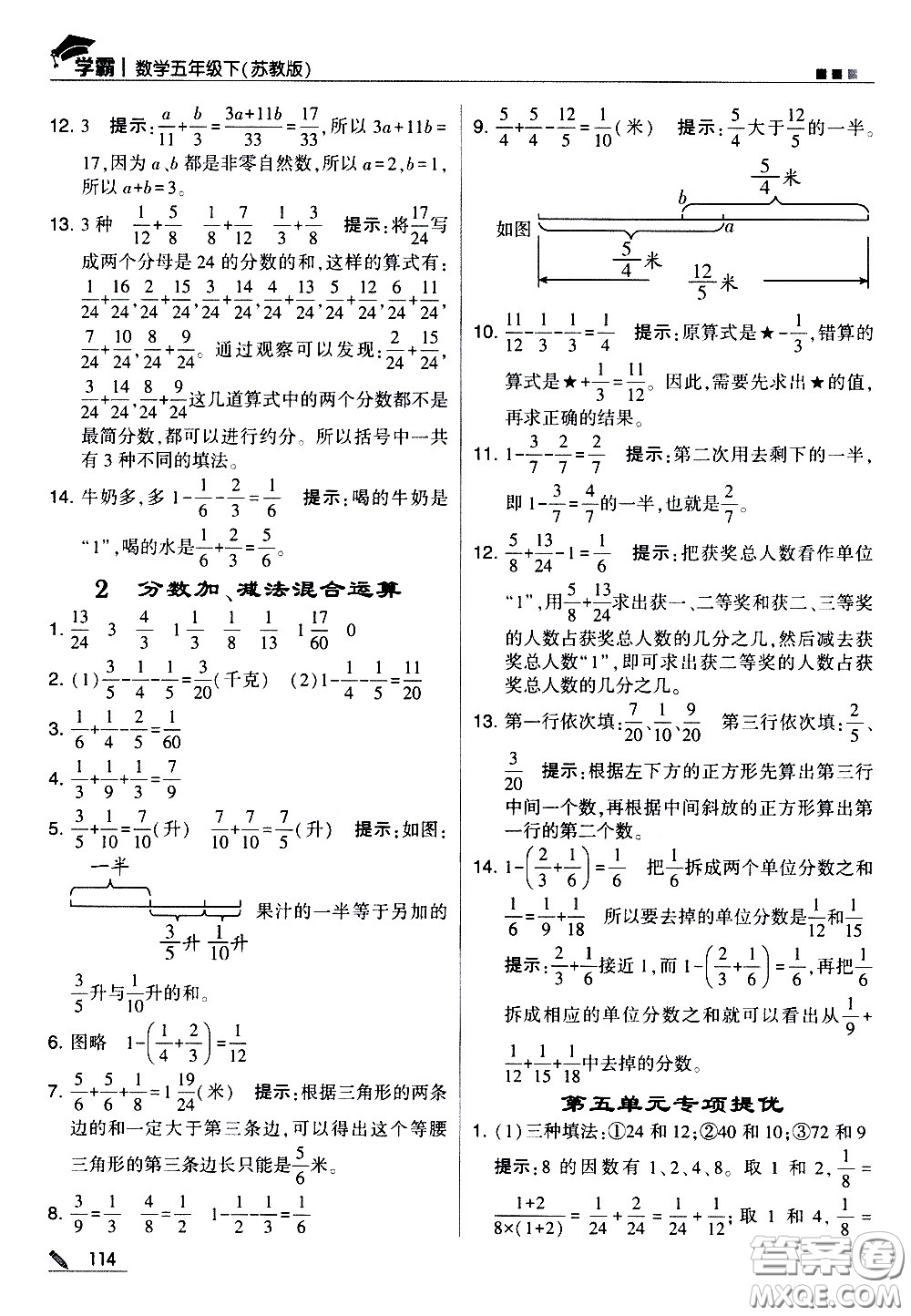 甘肅少年兒童出版社2021春經(jīng)綸學(xué)典學(xué)霸數(shù)學(xué)五年級下蘇教版答案