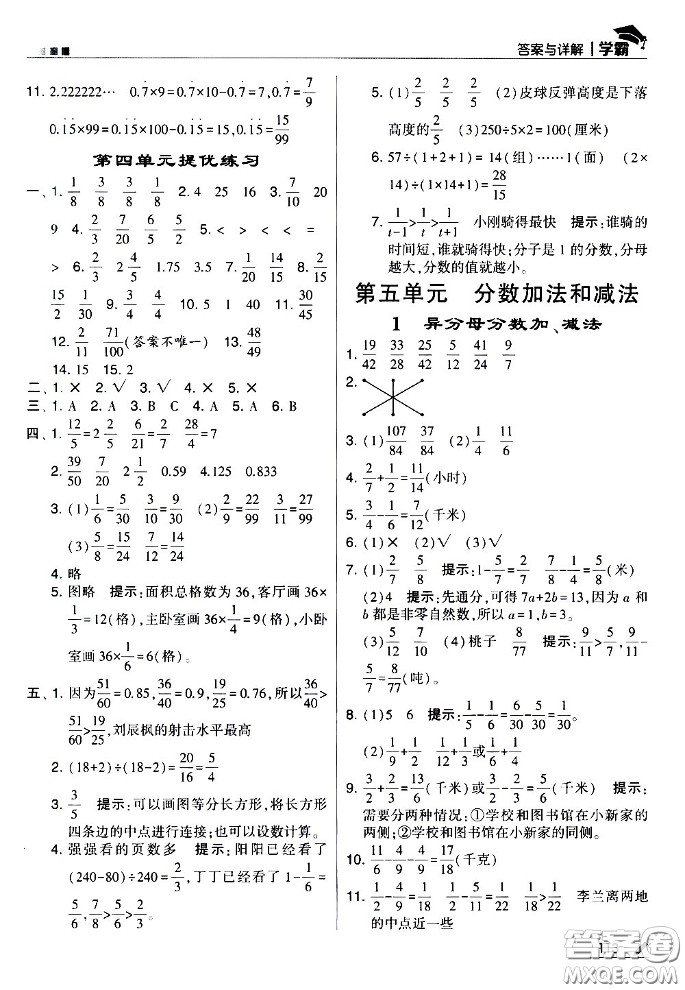 甘肅少年兒童出版社2021春經(jīng)綸學(xué)典學(xué)霸數(shù)學(xué)五年級下蘇教版答案