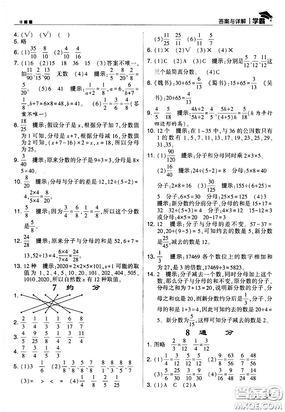 甘肅少年兒童出版社2021春經(jīng)綸學(xué)典學(xué)霸數(shù)學(xué)五年級下蘇教版答案