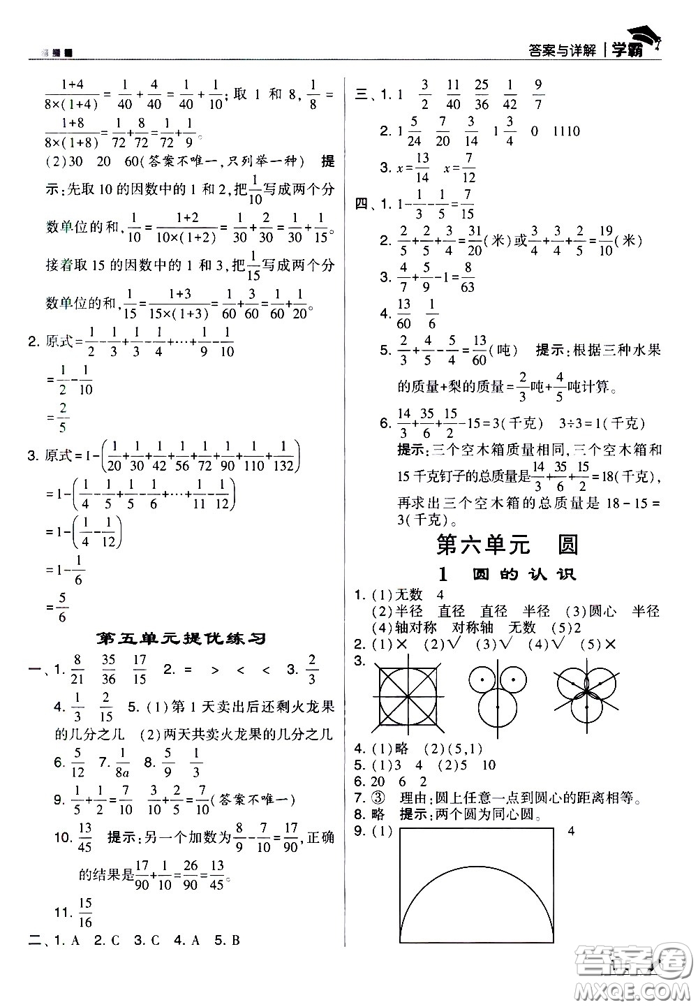 甘肅少年兒童出版社2021春經(jīng)綸學(xué)典學(xué)霸數(shù)學(xué)五年級下蘇教版答案