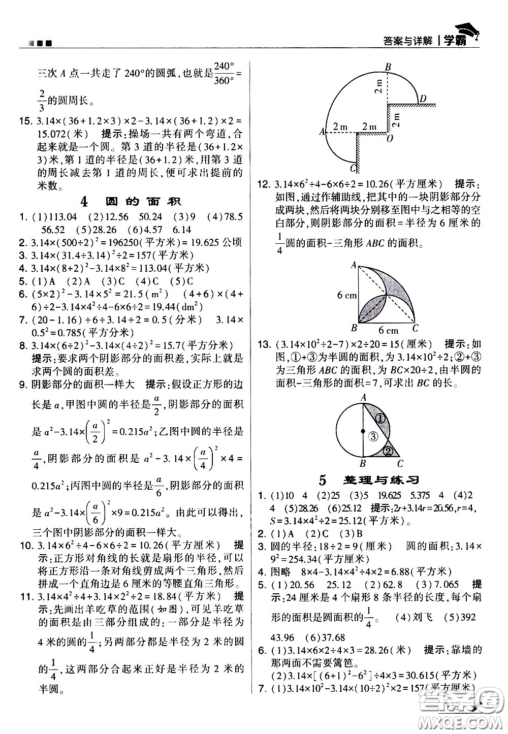 甘肅少年兒童出版社2021春經(jīng)綸學(xué)典學(xué)霸數(shù)學(xué)五年級下蘇教版答案