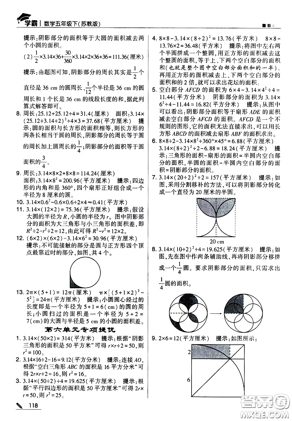 甘肅少年兒童出版社2021春經(jīng)綸學(xué)典學(xué)霸數(shù)學(xué)五年級下蘇教版答案