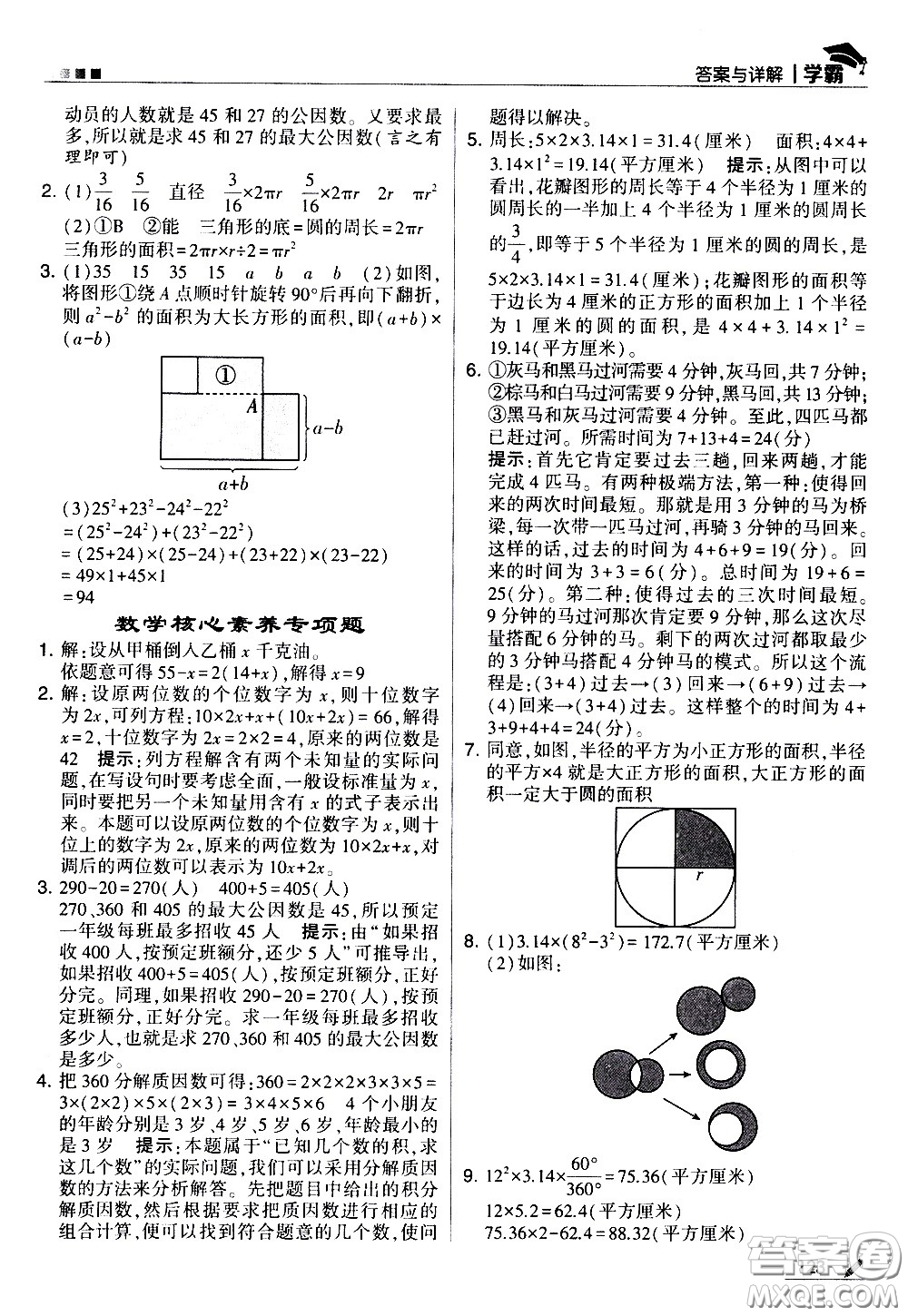 甘肅少年兒童出版社2021春經(jīng)綸學(xué)典學(xué)霸數(shù)學(xué)五年級下蘇教版答案