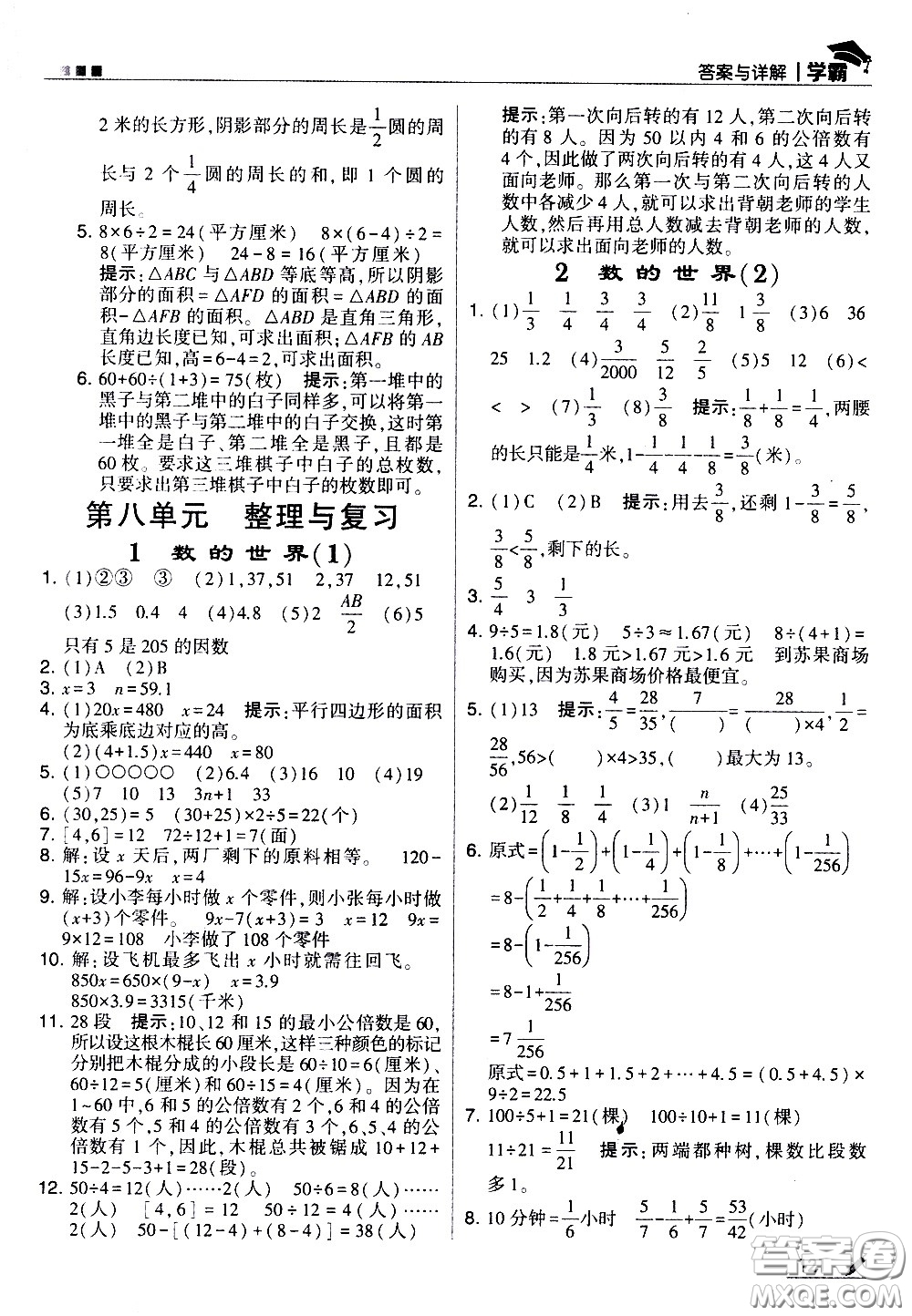 甘肅少年兒童出版社2021春經(jīng)綸學(xué)典學(xué)霸數(shù)學(xué)五年級下蘇教版答案