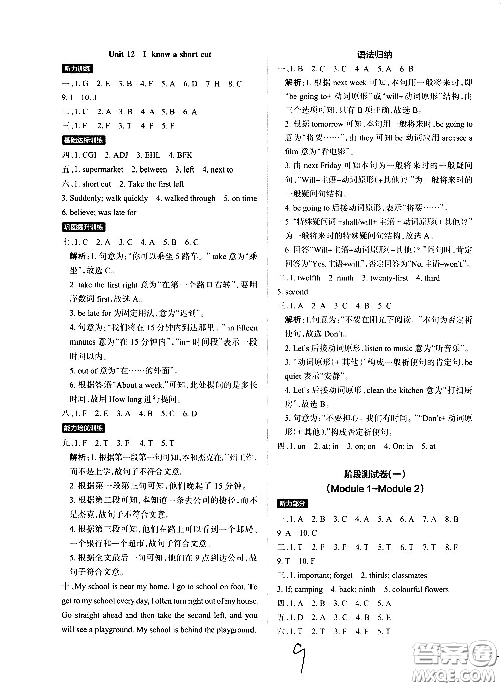 陜西師范大學(xué)出版總社有限公司2021小學(xué)學(xué)霸作業(yè)本英語五年級(jí)下JK教科版答案