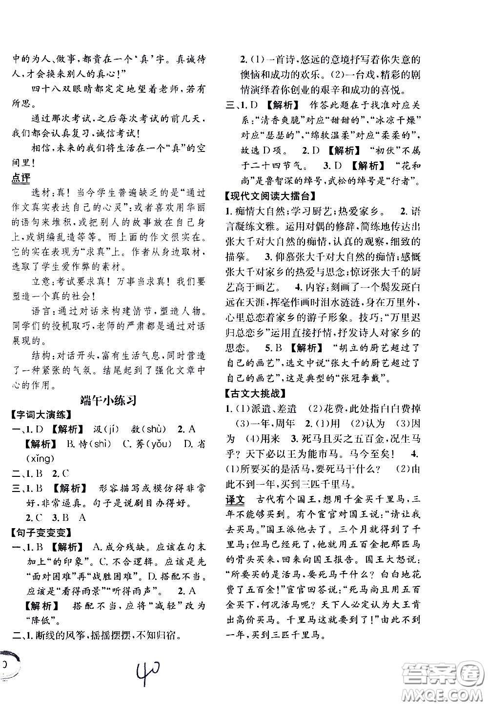 上海世界圖書出版社公司2021年學(xué)霸作業(yè)語文五年級下冊人教版答案