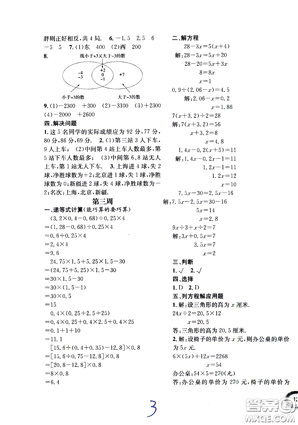 上海世界圖書出版社公司2021年學(xué)霸作業(yè)數(shù)學(xué)五年級下冊上海版答案