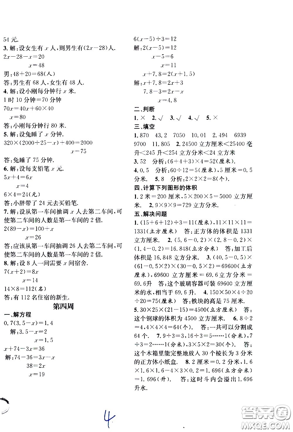 上海世界圖書出版社公司2021年學(xué)霸作業(yè)數(shù)學(xué)五年級下冊上海版答案