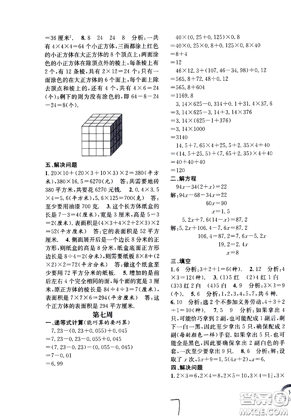 上海世界圖書出版社公司2021年學(xué)霸作業(yè)數(shù)學(xué)五年級下冊上海版答案