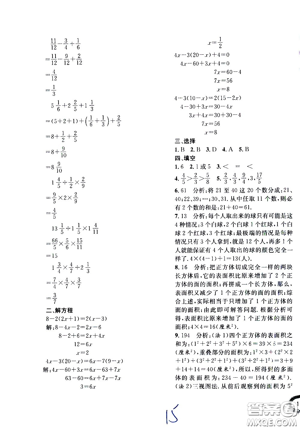 上海世界圖書出版社公司2021年學(xué)霸作業(yè)數(shù)學(xué)五年級下冊上海版答案