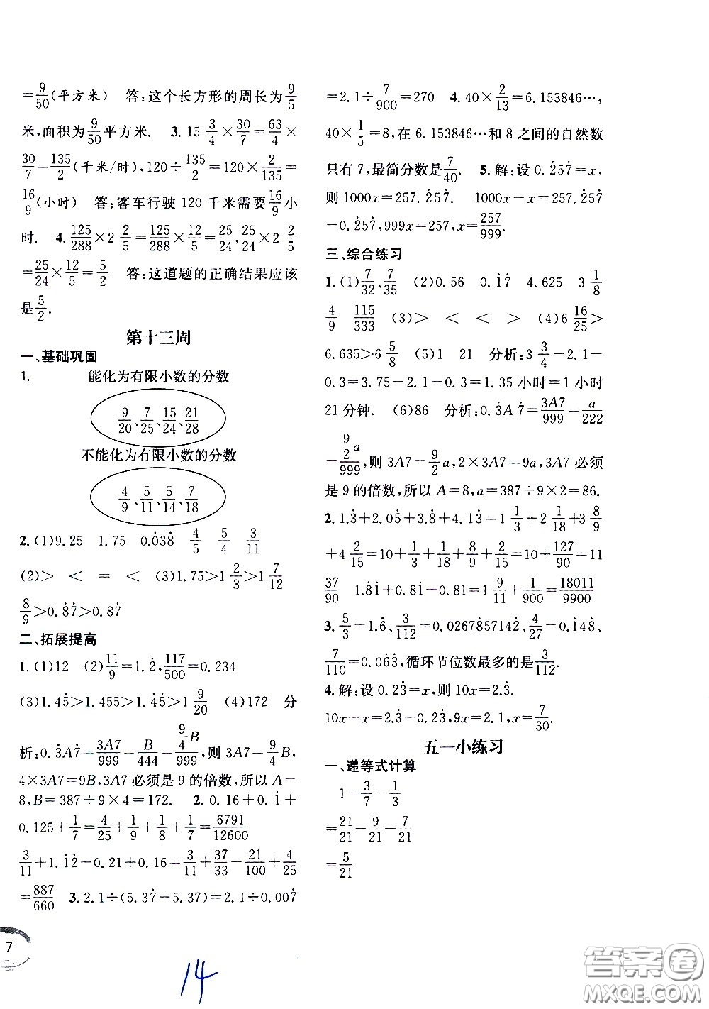 上海世界圖書出版社公司2021年學(xué)霸作業(yè)數(shù)學(xué)五年級下冊上海版答案