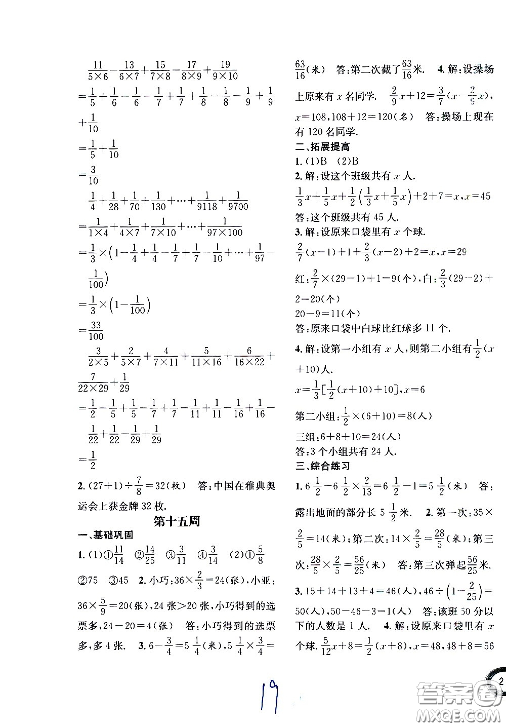 上海世界圖書出版社公司2021年學(xué)霸作業(yè)數(shù)學(xué)五年級下冊上海版答案