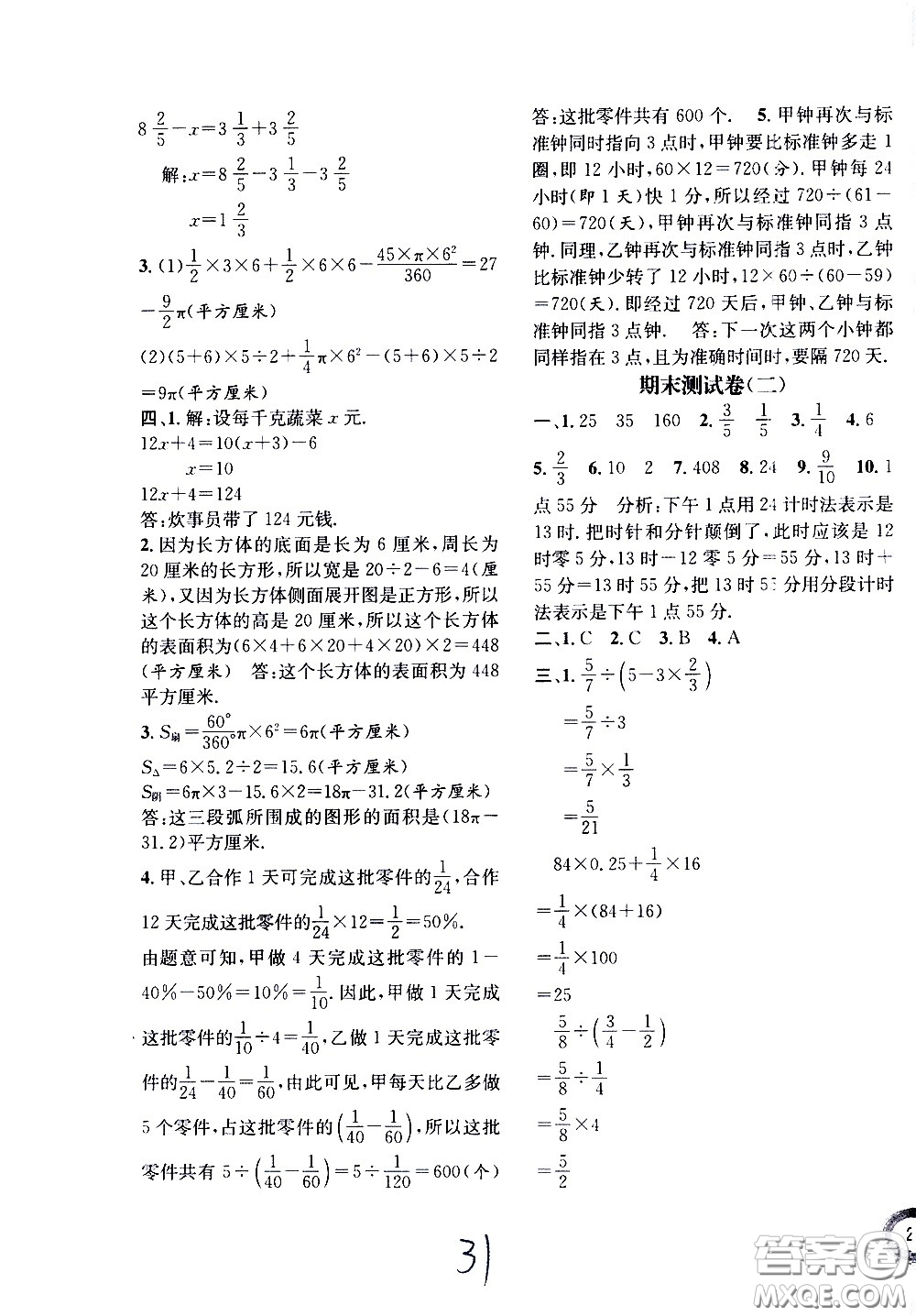 上海世界圖書出版社公司2021年學(xué)霸作業(yè)數(shù)學(xué)五年級下冊上海版答案