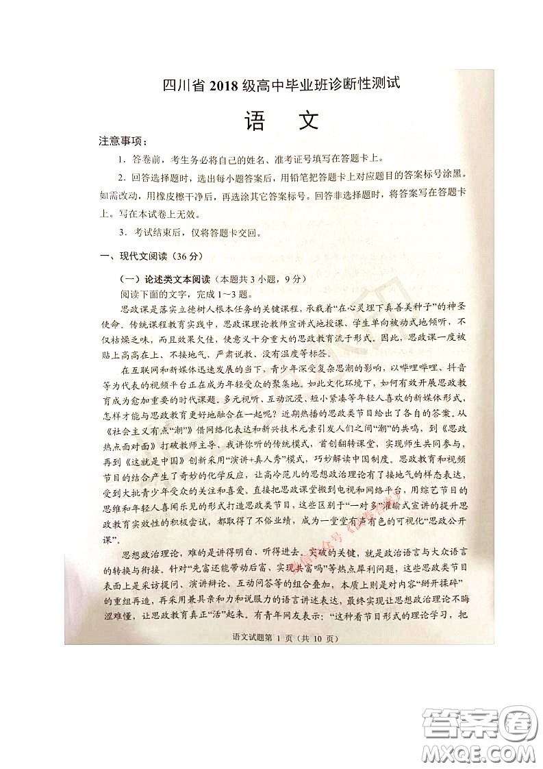 四川省2018級(jí)高中畢業(yè)班診斷性測(cè)試語(yǔ)文試題及答案