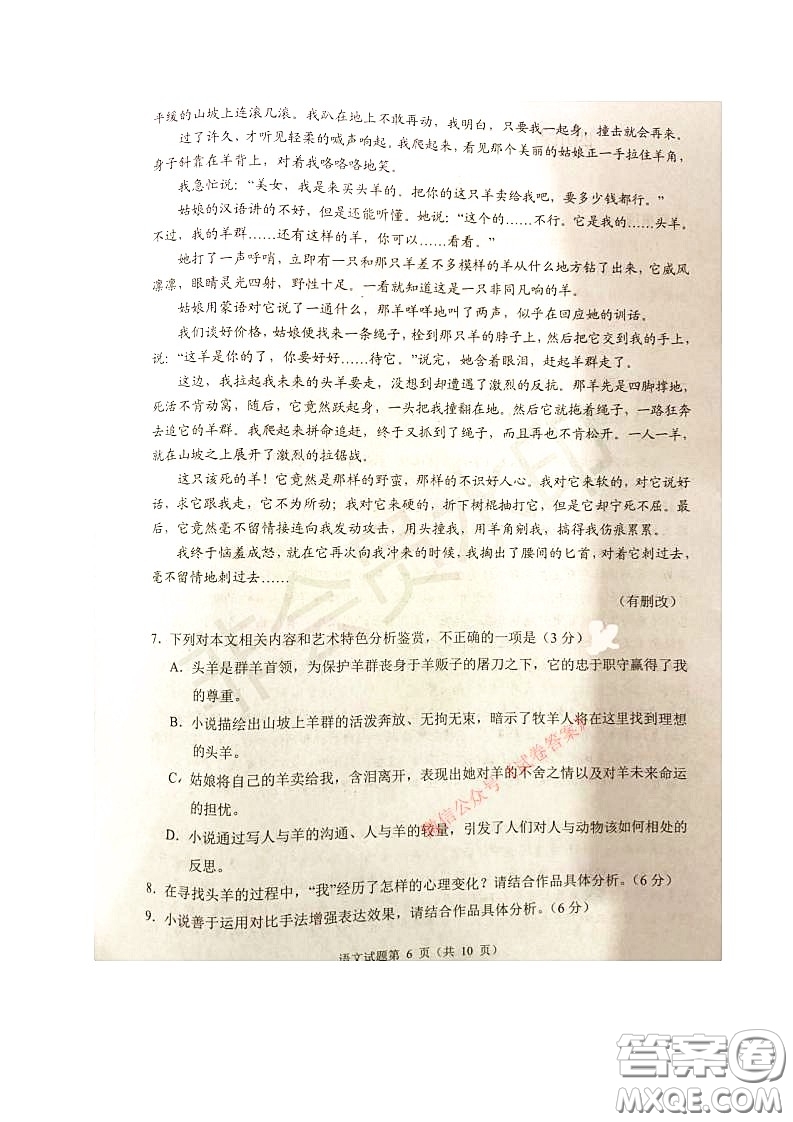 四川省2018級(jí)高中畢業(yè)班診斷性測(cè)試語(yǔ)文試題及答案