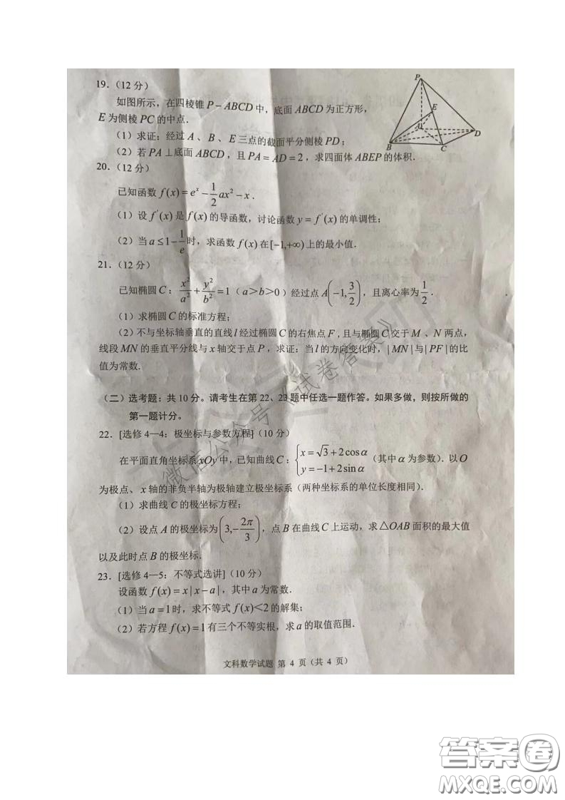 四川省2018級高中畢業(yè)班診斷性測試文科數(shù)學試題及答案