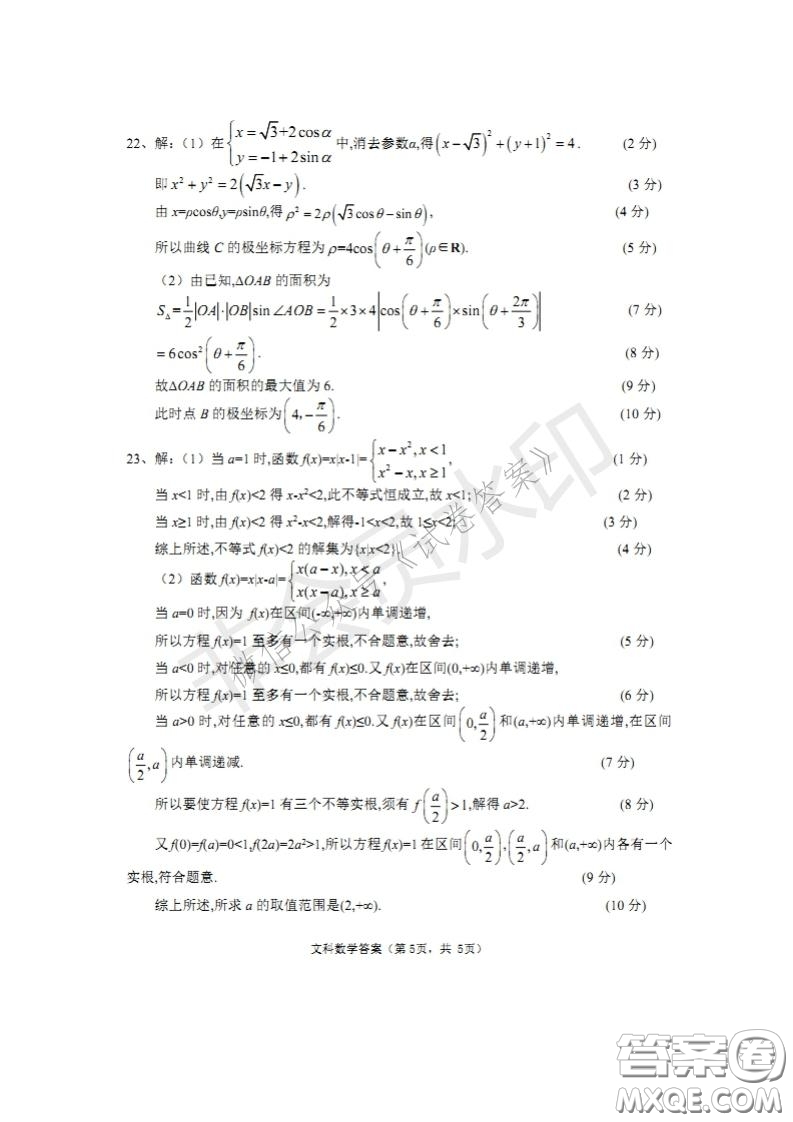 四川省2018級高中畢業(yè)班診斷性測試文科數(shù)學試題及答案