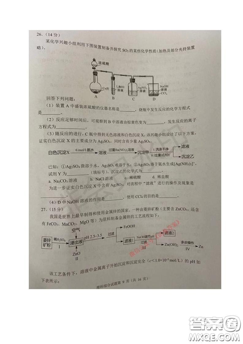 四川省2018級高中畢業(yè)班診斷性測試理科綜合試題及答案