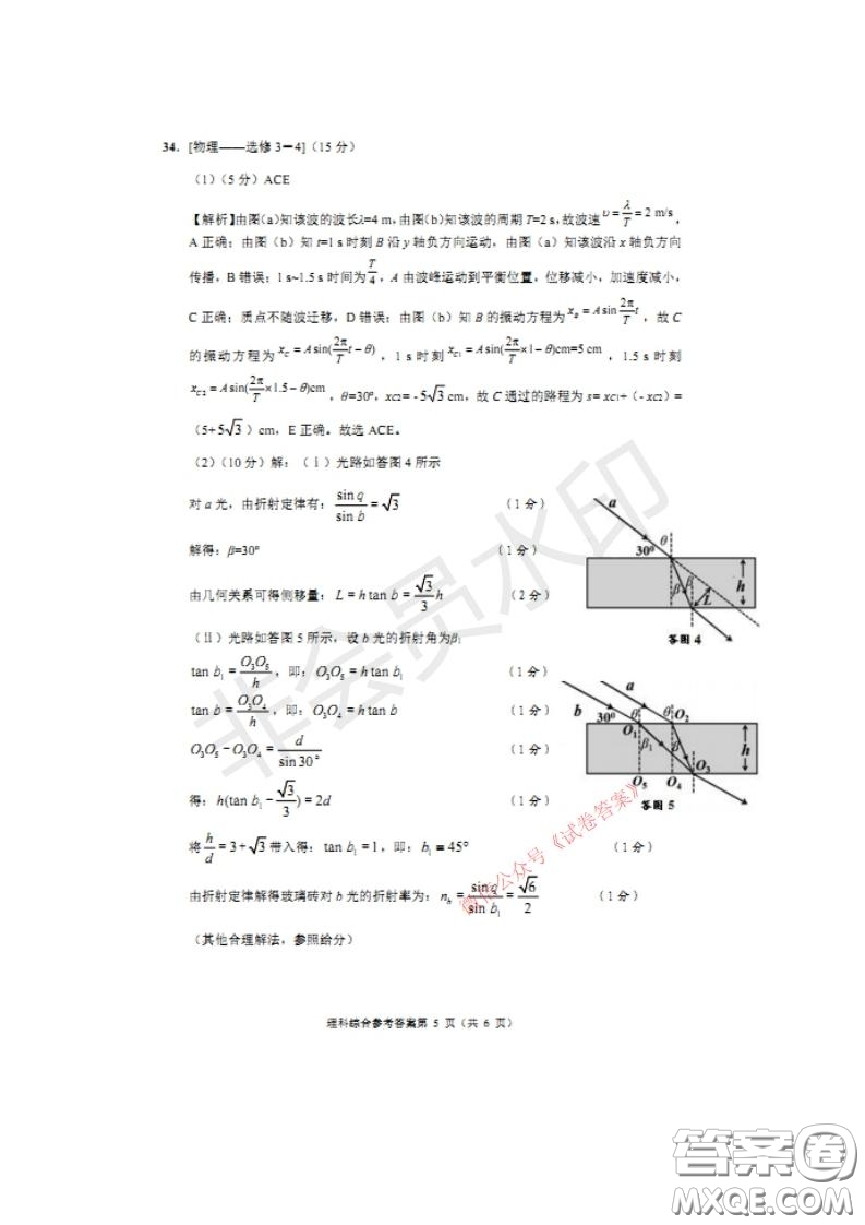 四川省2018級高中畢業(yè)班診斷性測試理科綜合試題及答案