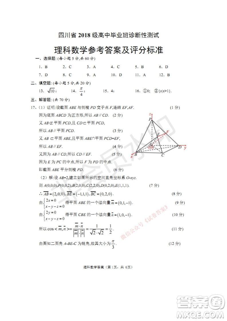 四川省2018級高中畢業(yè)班診斷性測試?yán)砜茢?shù)學(xué)試題及答案