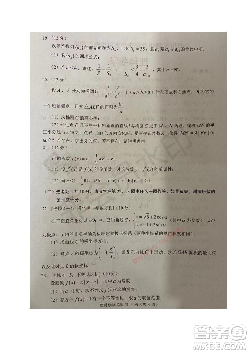 四川省2018級高中畢業(yè)班診斷性測試?yán)砜茢?shù)學(xué)試題及答案