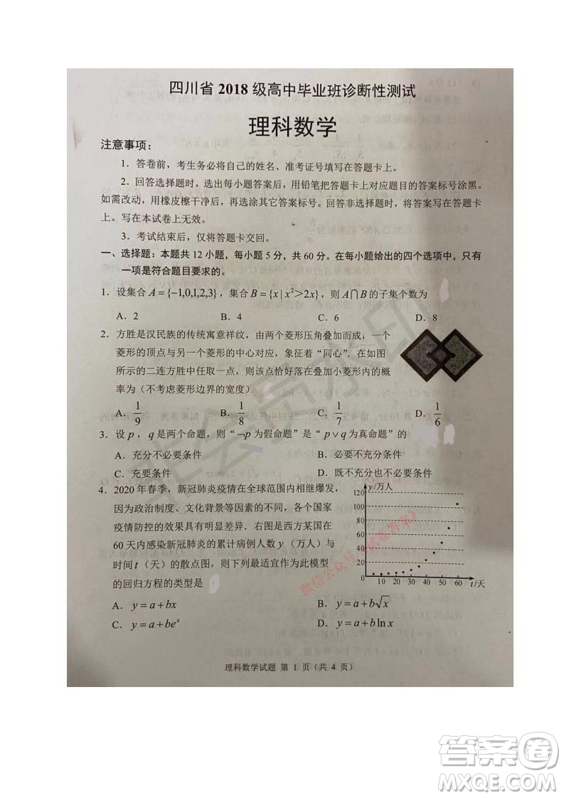 四川省2018級高中畢業(yè)班診斷性測試?yán)砜茢?shù)學(xué)試題及答案