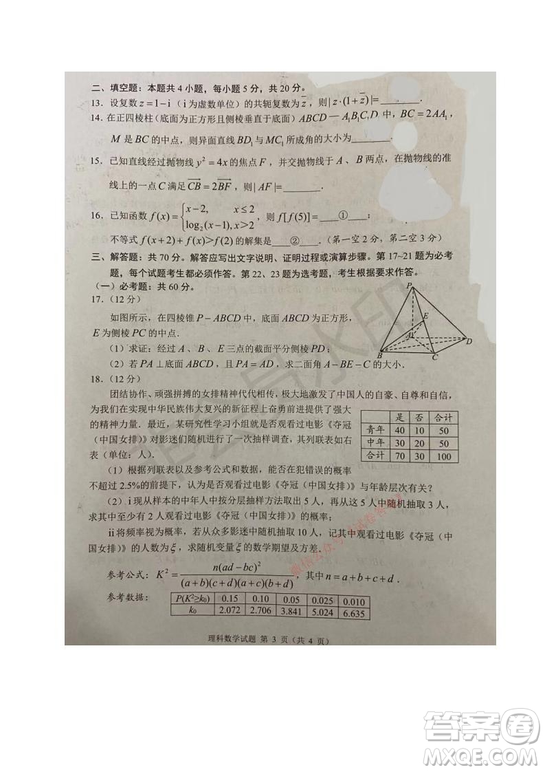 四川省2018級高中畢業(yè)班診斷性測試?yán)砜茢?shù)學(xué)試題及答案