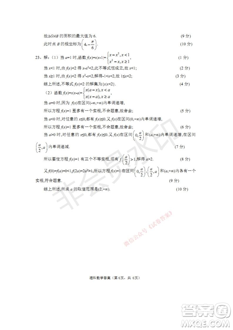 四川省2018級高中畢業(yè)班診斷性測試?yán)砜茢?shù)學(xué)試題及答案