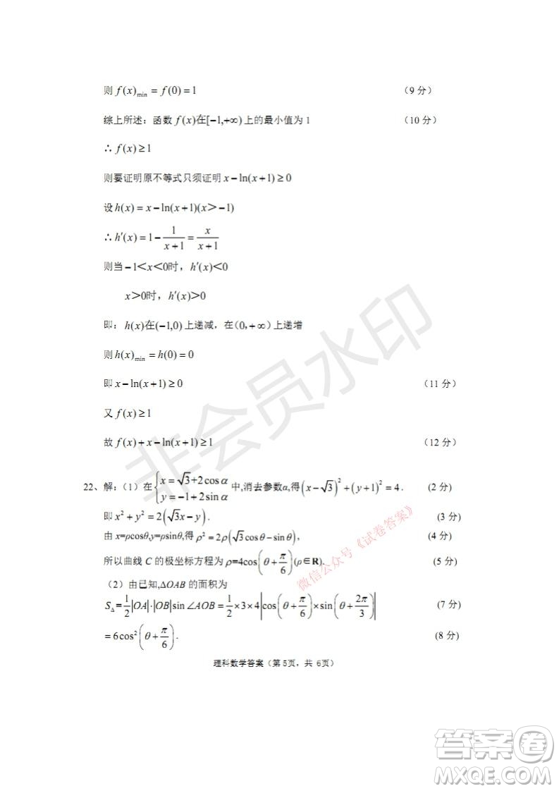 四川省2018級高中畢業(yè)班診斷性測試?yán)砜茢?shù)學(xué)試題及答案