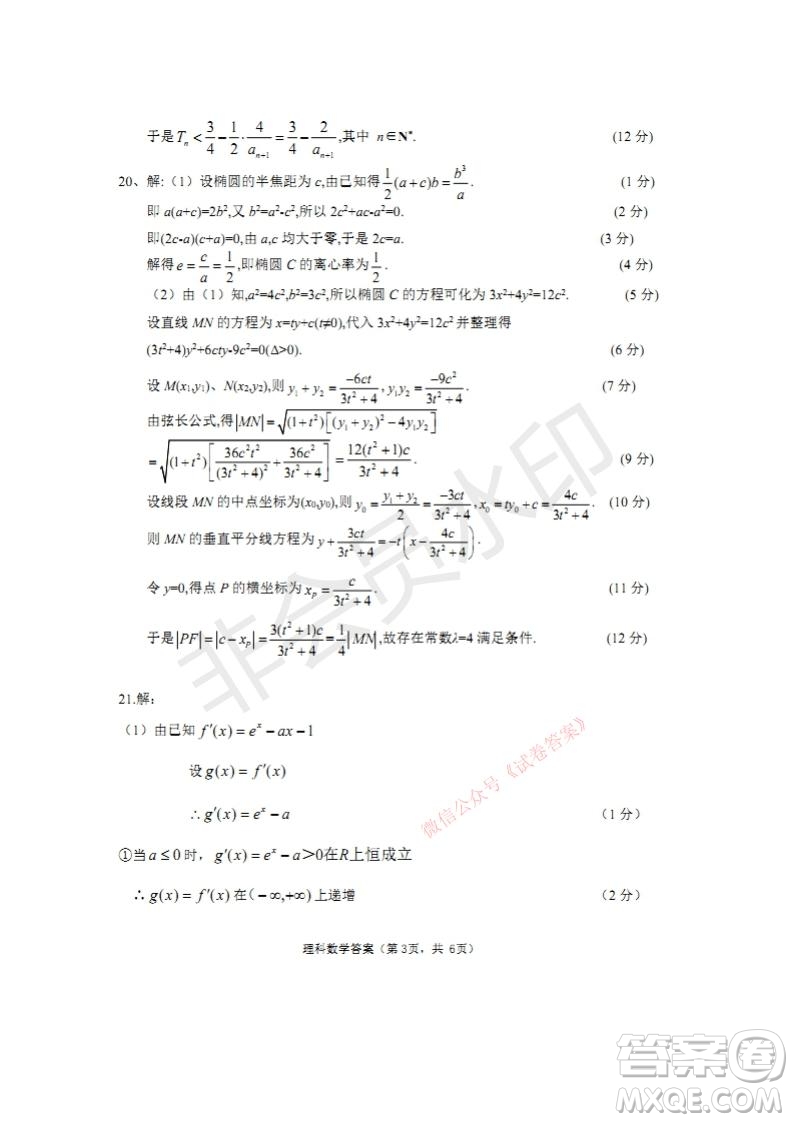 四川省2018級高中畢業(yè)班診斷性測試?yán)砜茢?shù)學(xué)試題及答案