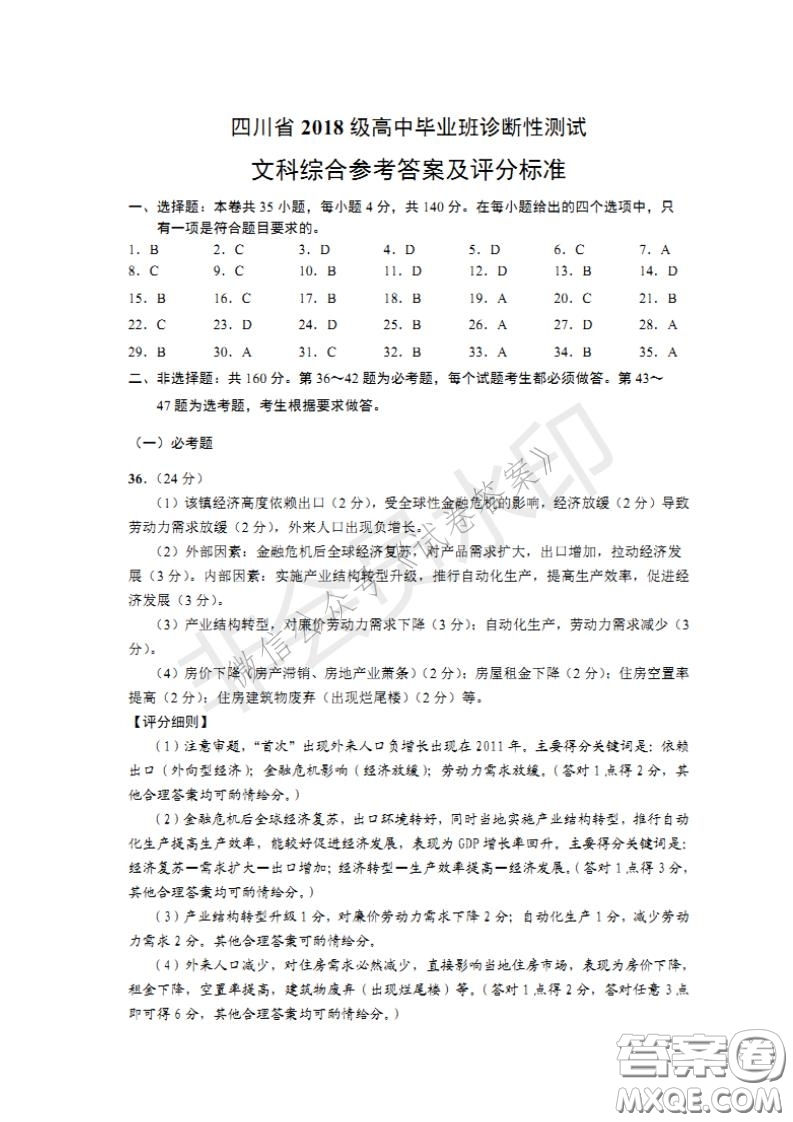 四川省2018級高中畢業(yè)班診斷性測試文科綜合試題及答案