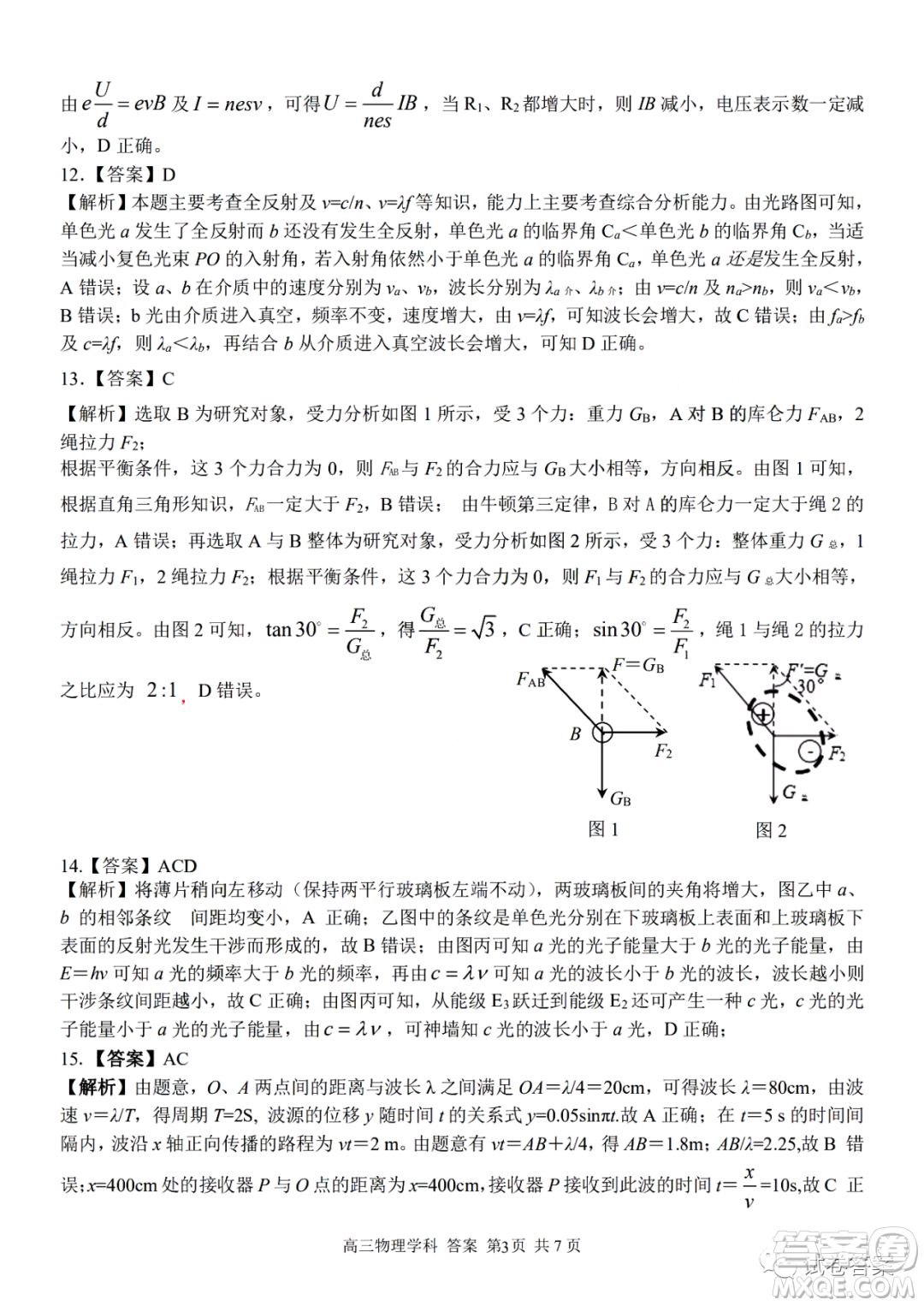 浙江省七彩陽光新高考研究聯(lián)盟2月聯(lián)考物理答案