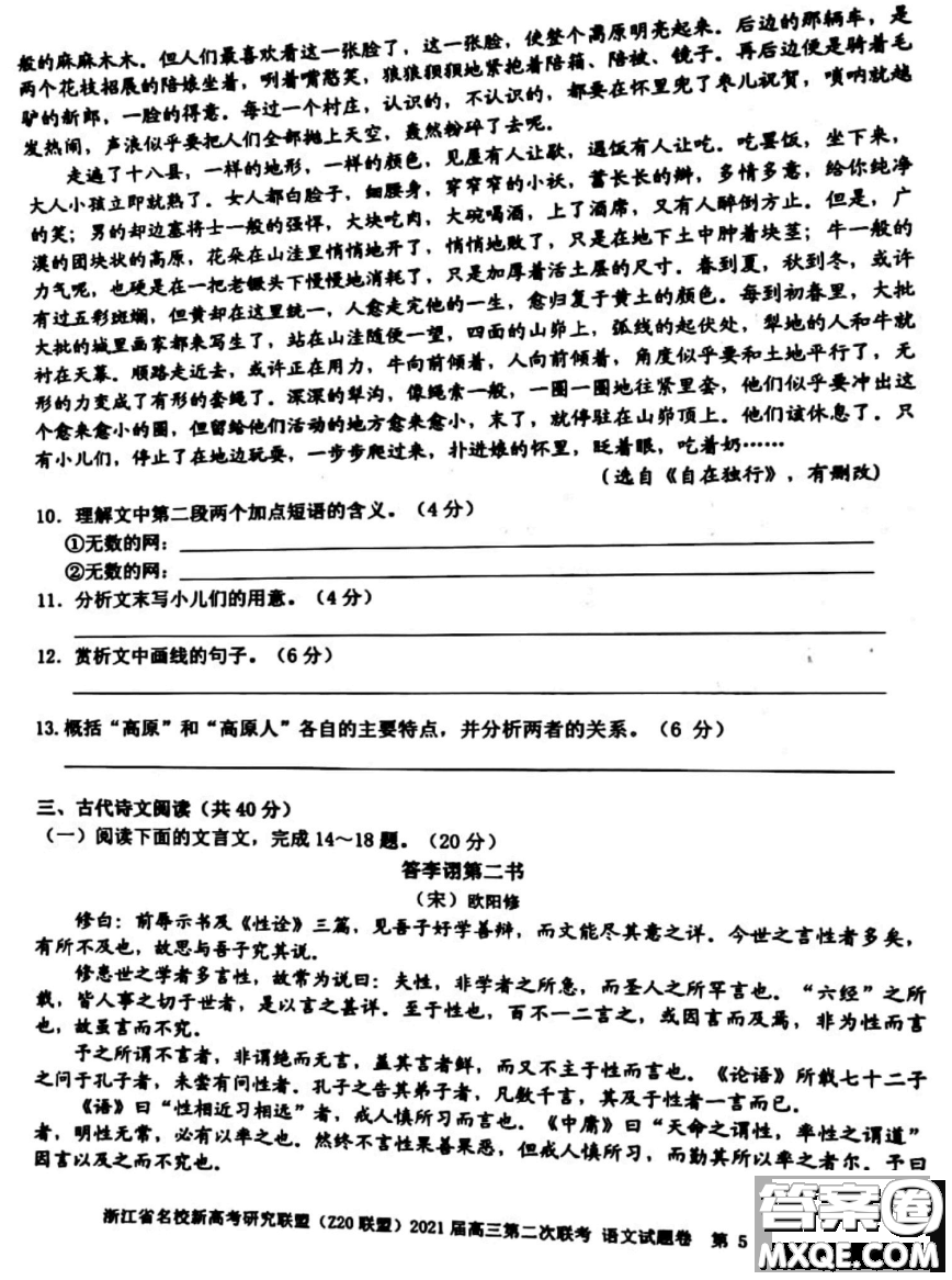 浙江省名校新高考研究聯(lián)盟Z20聯(lián)盟2021屆高三第二次聯(lián)考語文試題及答案