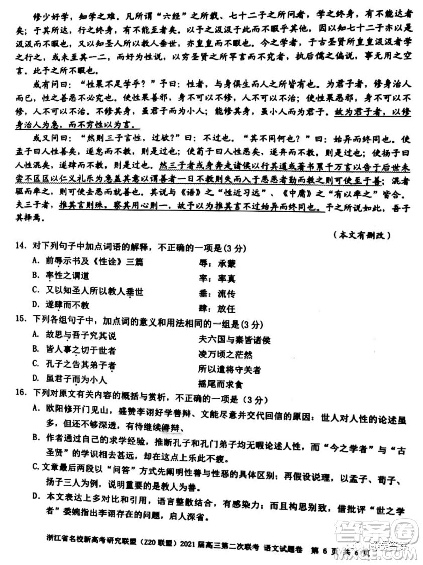 浙江省名校新高考研究聯(lián)盟Z20聯(lián)盟2021屆高三第二次聯(lián)考語文試題及答案