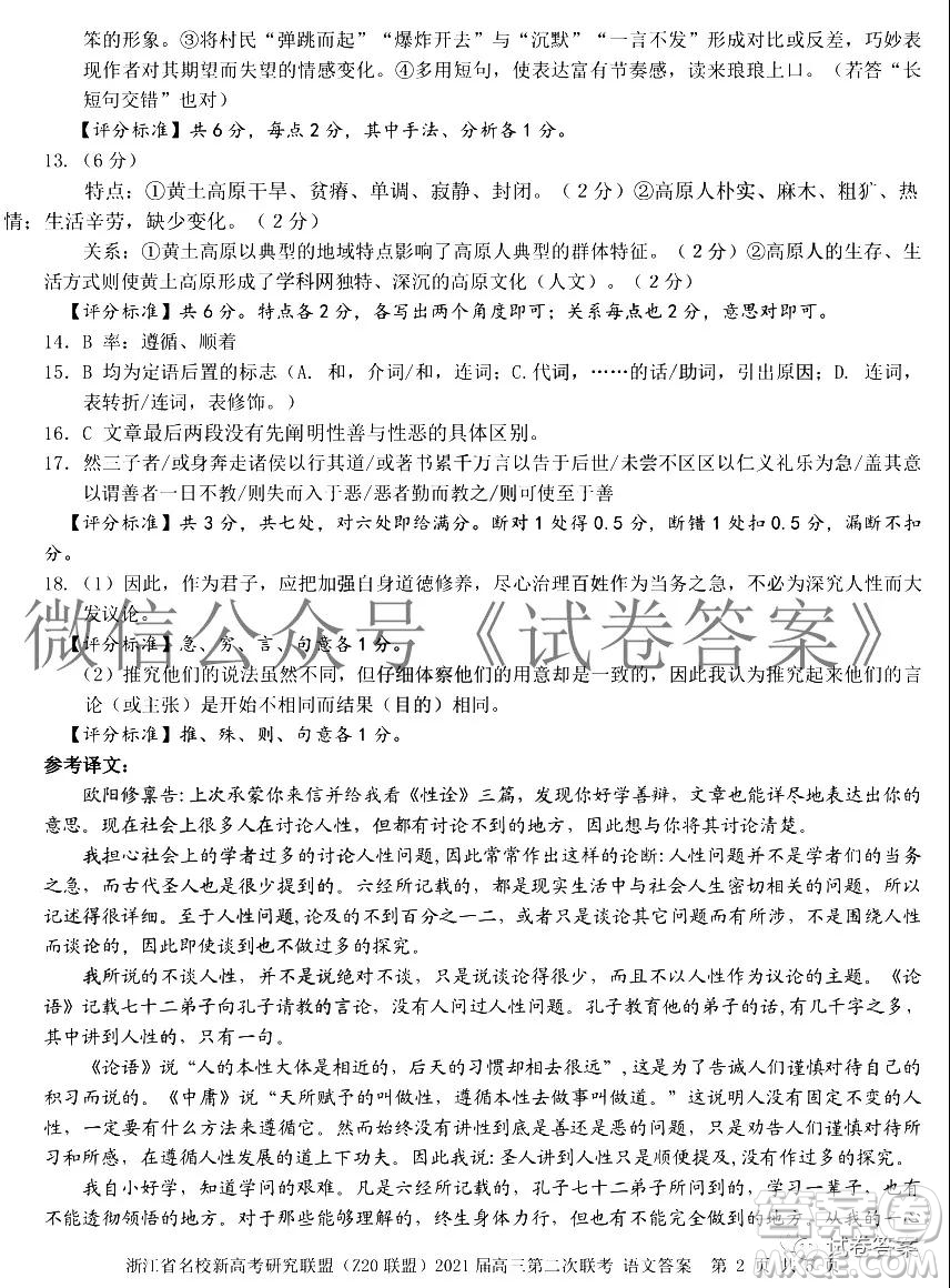 浙江省名校新高考研究聯(lián)盟Z20聯(lián)盟2021屆高三第二次聯(lián)考語文試題及答案