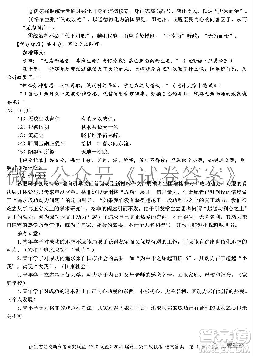 浙江省名校新高考研究聯(lián)盟Z20聯(lián)盟2021屆高三第二次聯(lián)考語文試題及答案