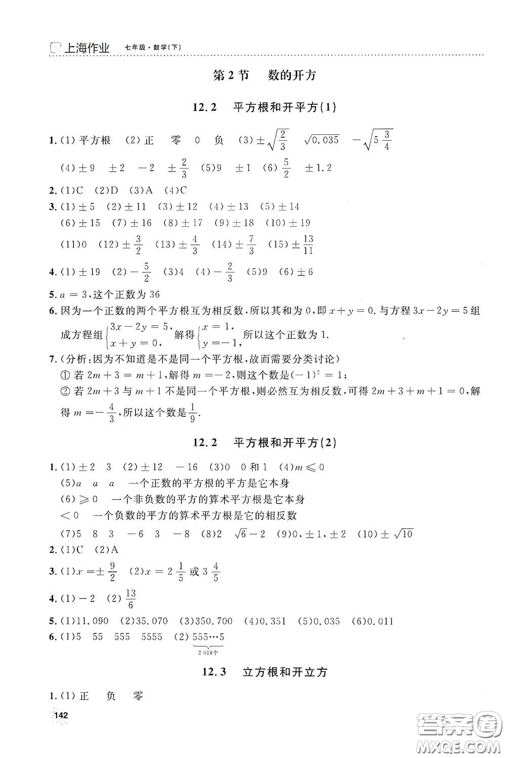 上海大學出版社2021鐘書金牌上海作業(yè)七年級數學下冊全新修訂版答案