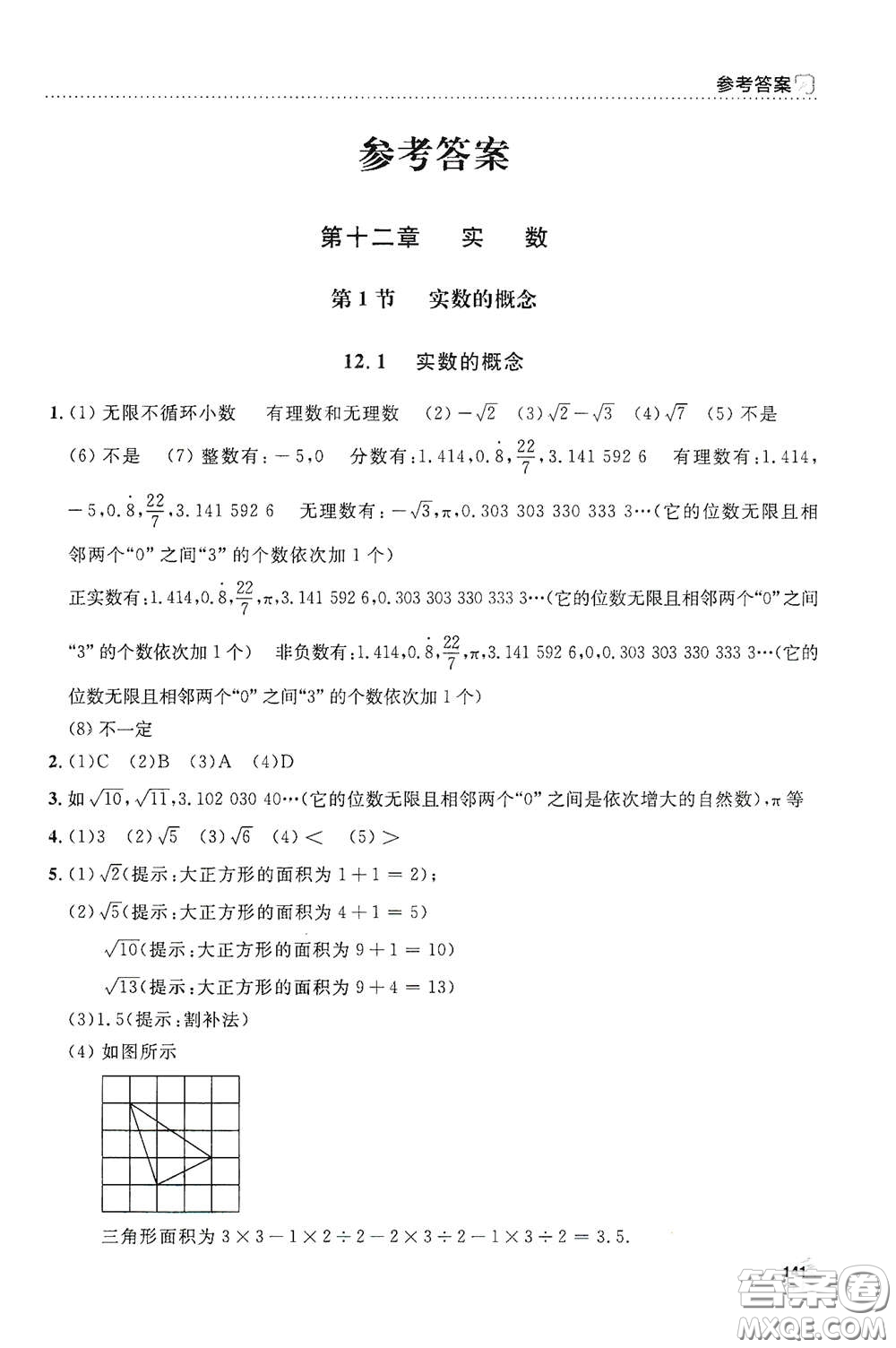 上海大學出版社2021鐘書金牌上海作業(yè)七年級數學下冊全新修訂版答案