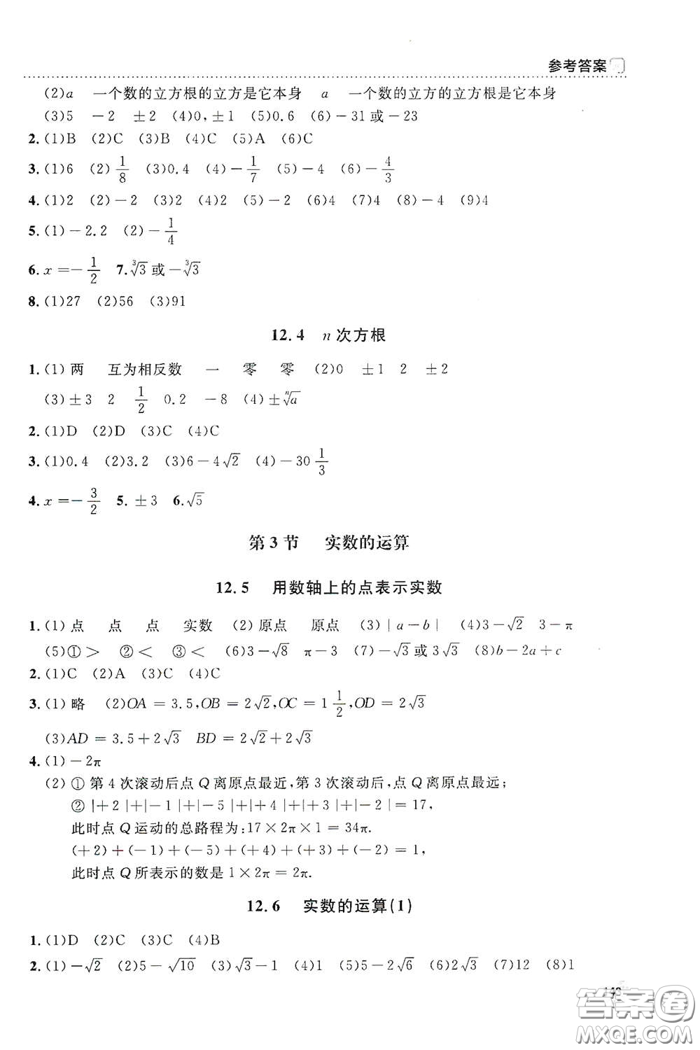 上海大學出版社2021鐘書金牌上海作業(yè)七年級數學下冊全新修訂版答案