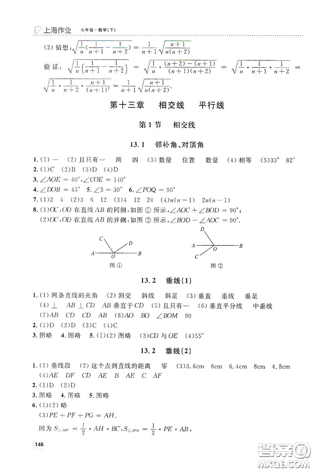 上海大學出版社2021鐘書金牌上海作業(yè)七年級數學下冊全新修訂版答案