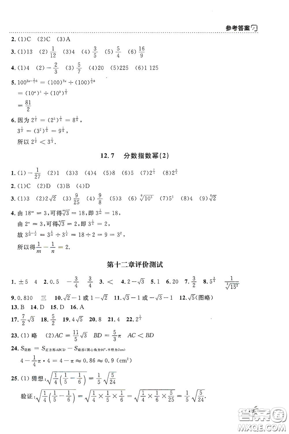 上海大學出版社2021鐘書金牌上海作業(yè)七年級數學下冊全新修訂版答案