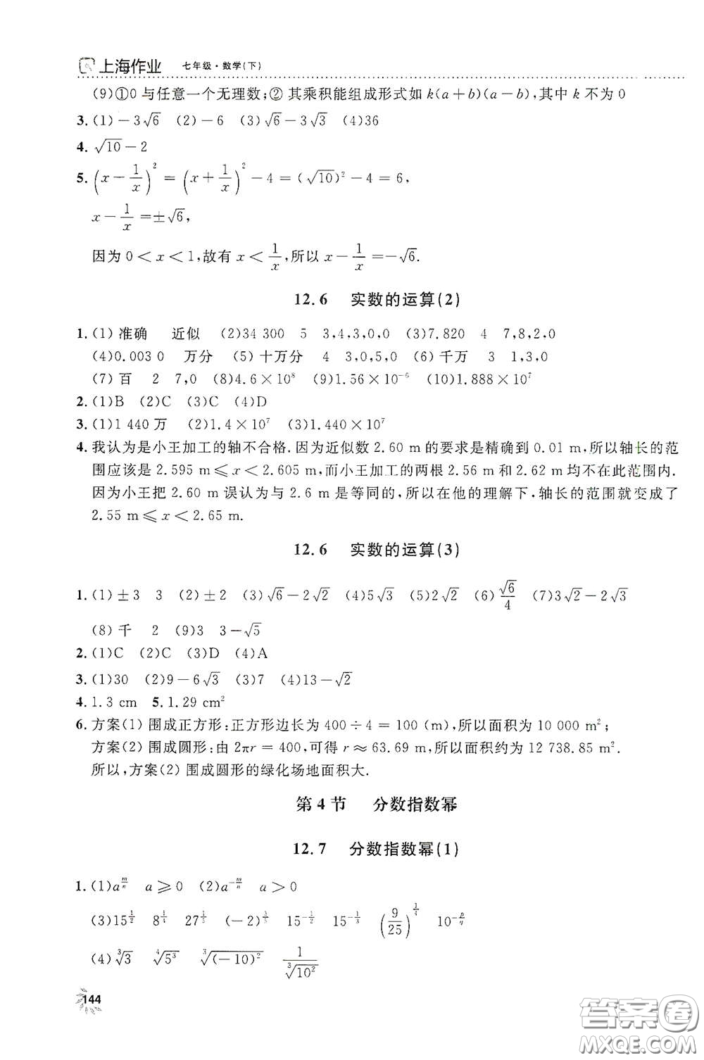 上海大學出版社2021鐘書金牌上海作業(yè)七年級數學下冊全新修訂版答案