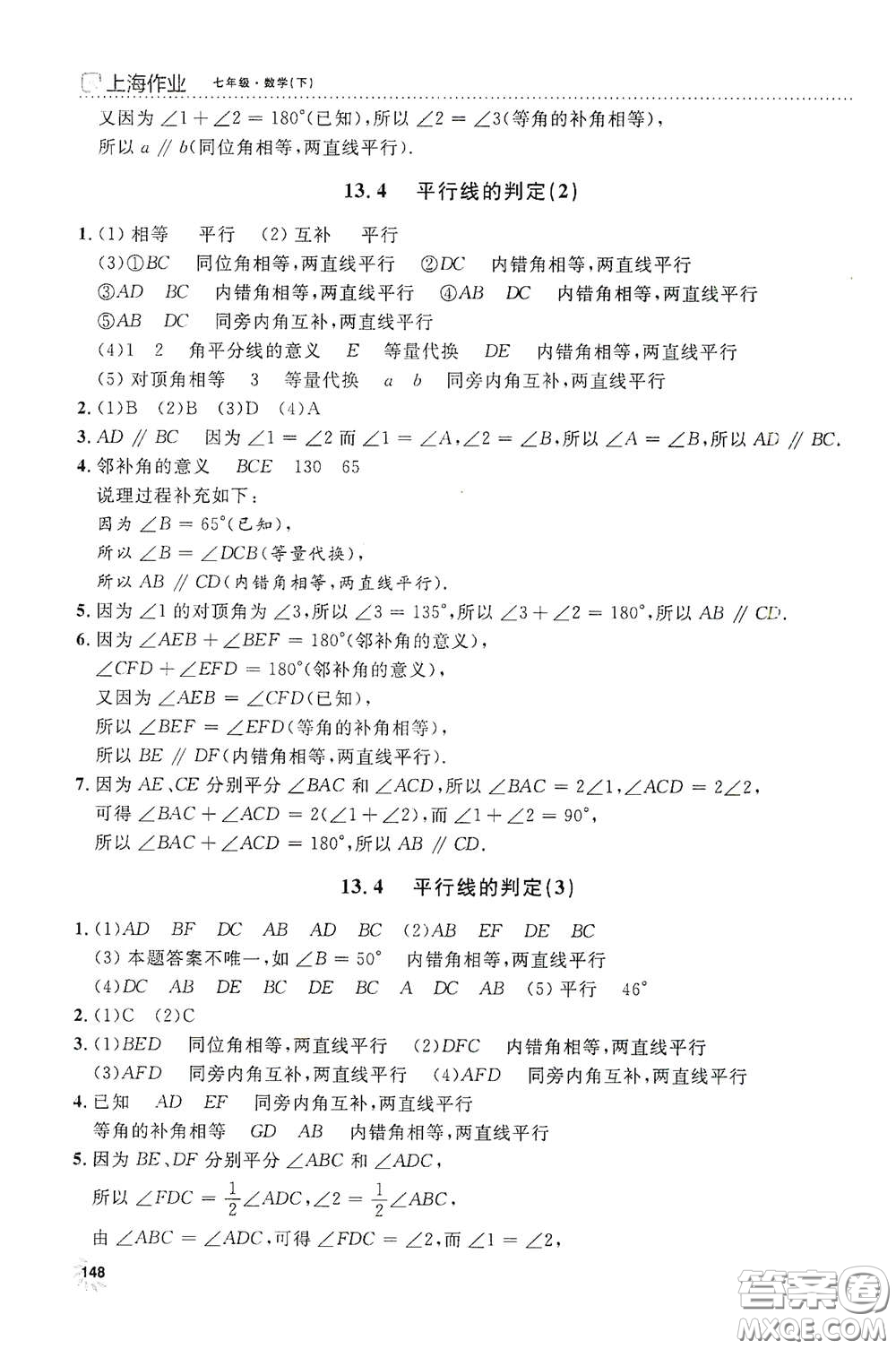 上海大學出版社2021鐘書金牌上海作業(yè)七年級數學下冊全新修訂版答案