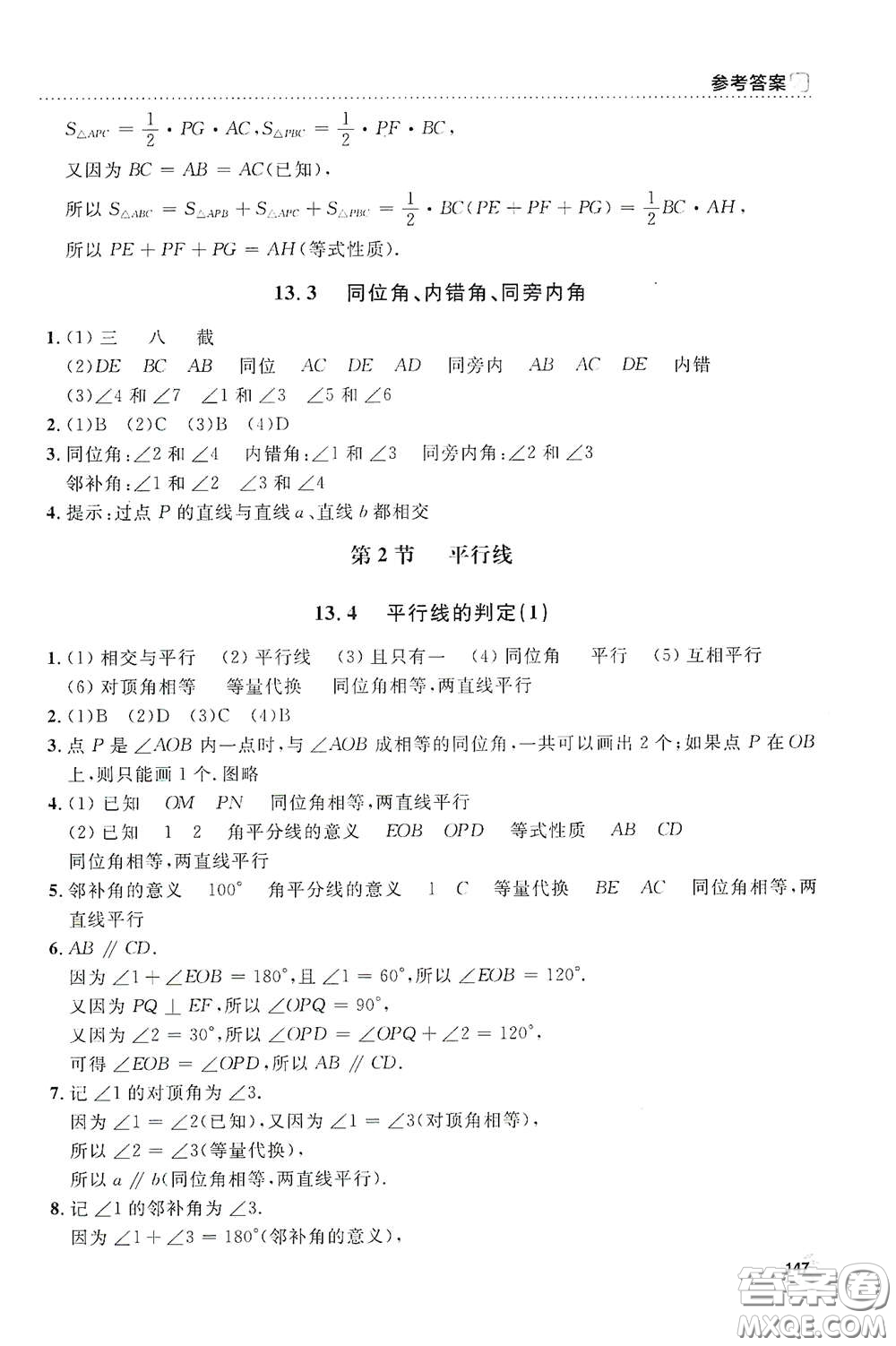 上海大學出版社2021鐘書金牌上海作業(yè)七年級數學下冊全新修訂版答案