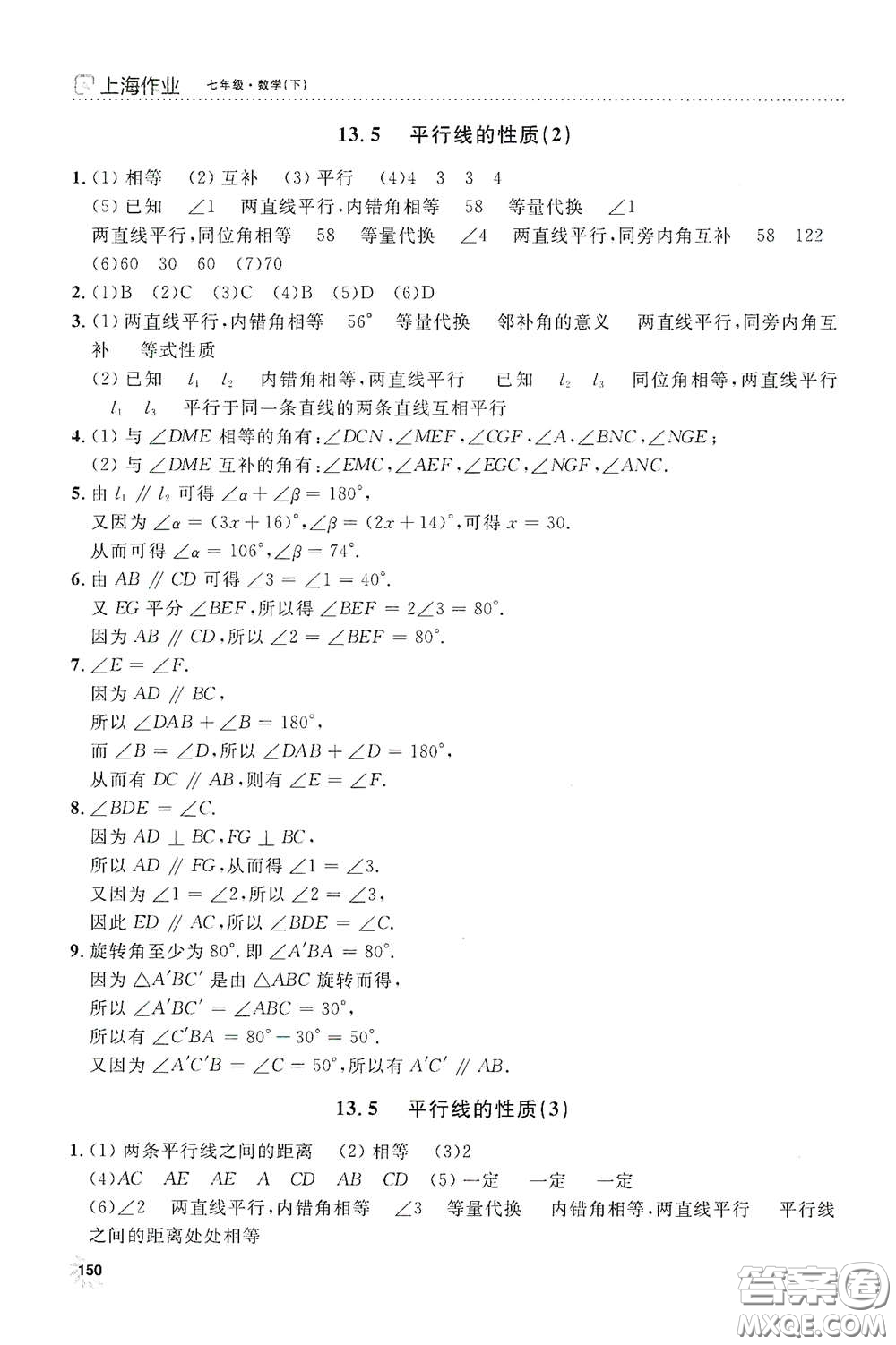 上海大學出版社2021鐘書金牌上海作業(yè)七年級數學下冊全新修訂版答案