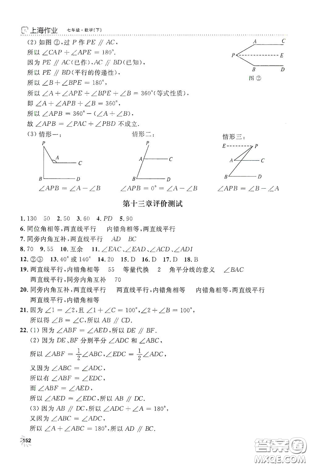 上海大學出版社2021鐘書金牌上海作業(yè)七年級數學下冊全新修訂版答案