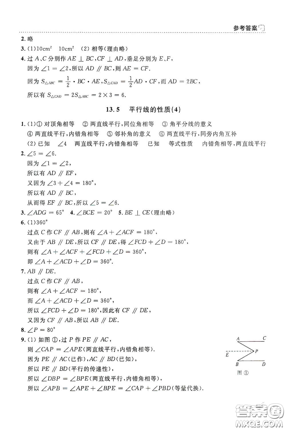 上海大學出版社2021鐘書金牌上海作業(yè)七年級數學下冊全新修訂版答案