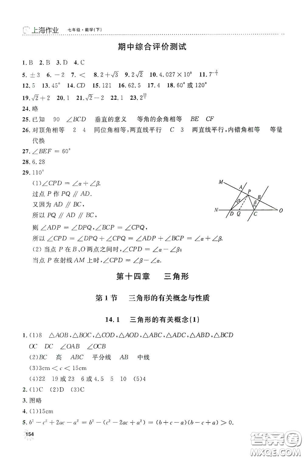 上海大學出版社2021鐘書金牌上海作業(yè)七年級數學下冊全新修訂版答案