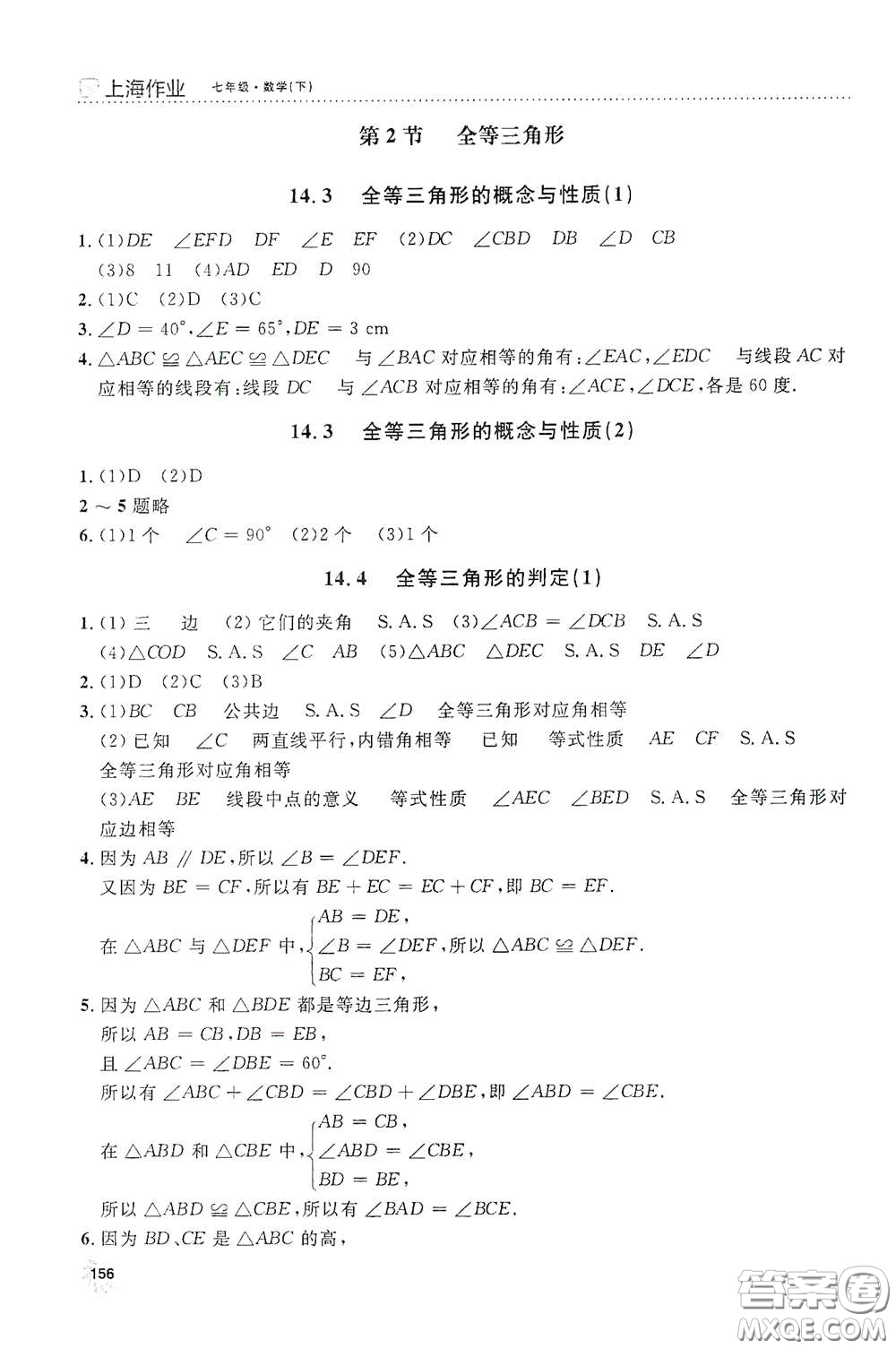 上海大學出版社2021鐘書金牌上海作業(yè)七年級數學下冊全新修訂版答案